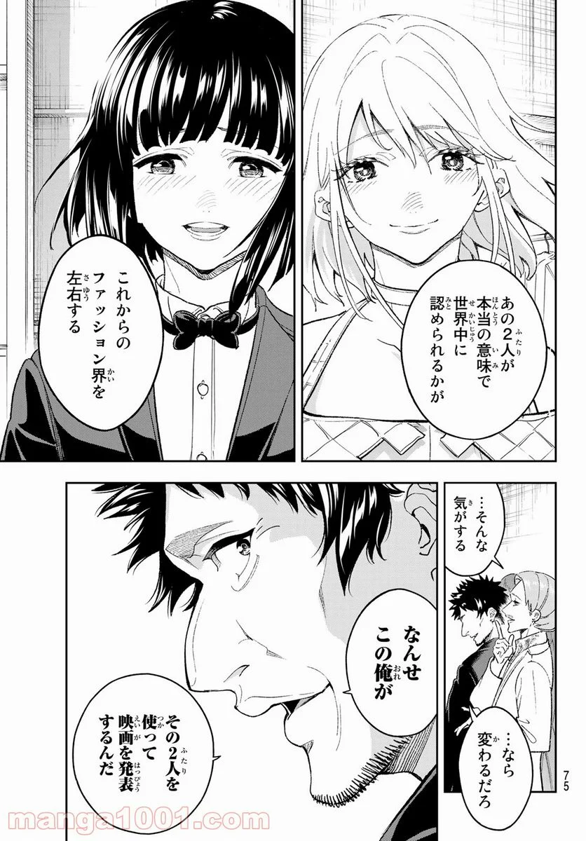 ランウェイで笑って - 第193話 - Page 29