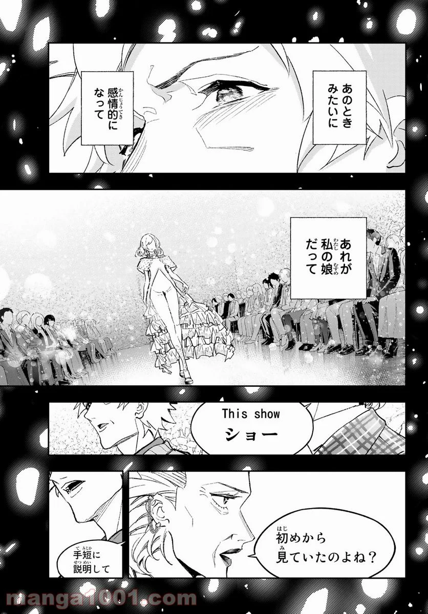 ランウェイで笑って - 第193話 - Page 5