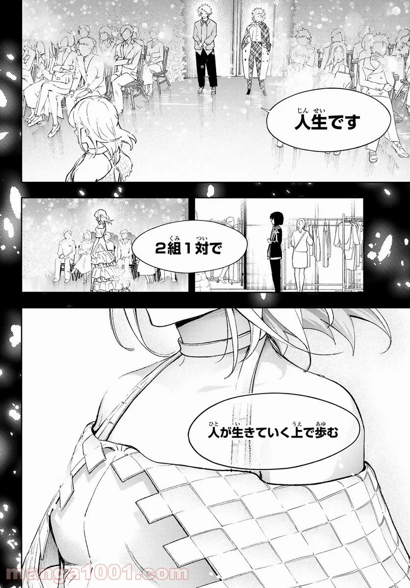 ランウェイで笑って - 第193話 - Page 6