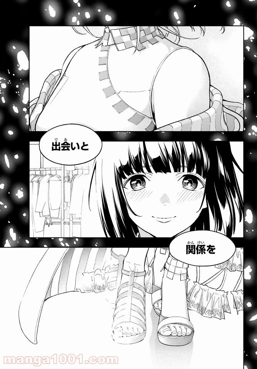 ランウェイで笑って - 第193話 - Page 7