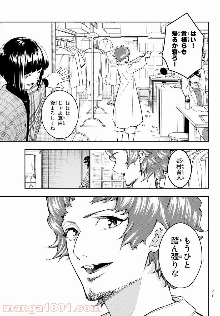 ランウェイで笑って - 第194話 - Page 11