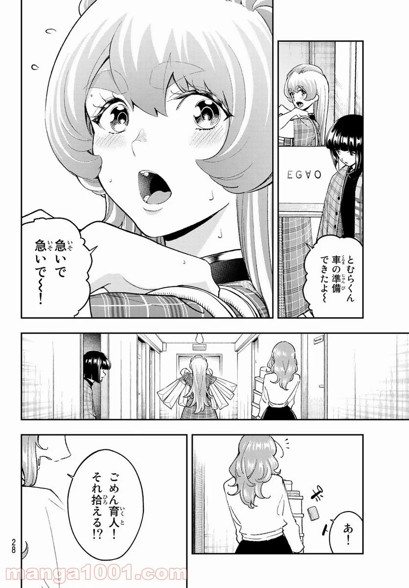 ランウェイで笑って - 第194話 - Page 12