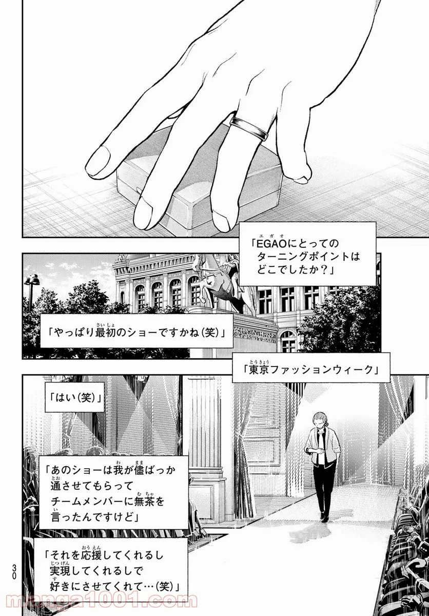 ランウェイで笑って - 第194話 - Page 14