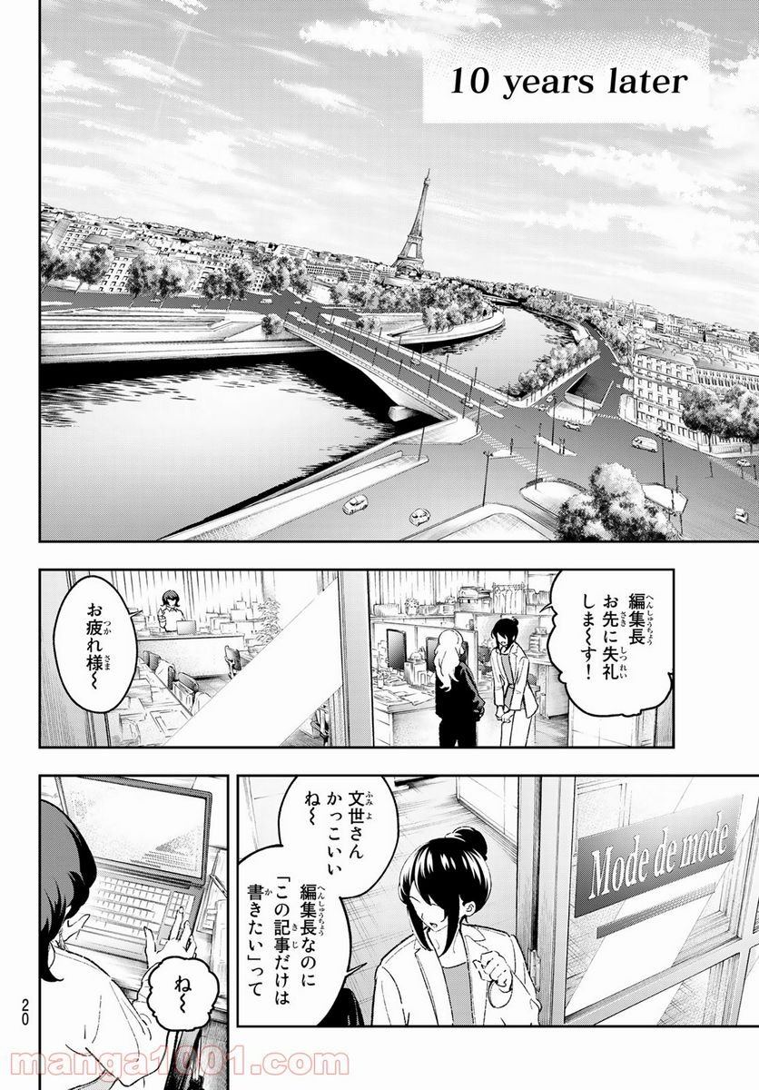 ランウェイで笑って - 第194話 - Page 4