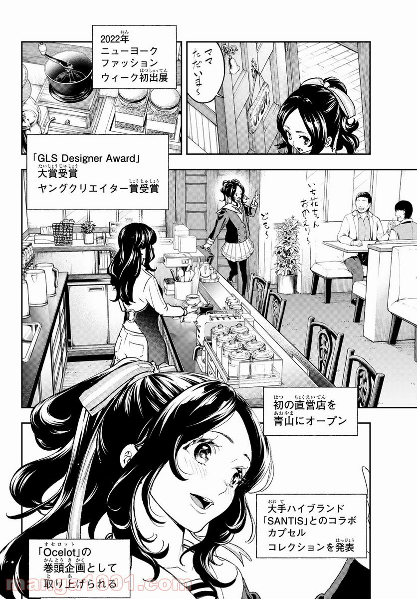 ランウェイで笑って - 第194話 - Page 6