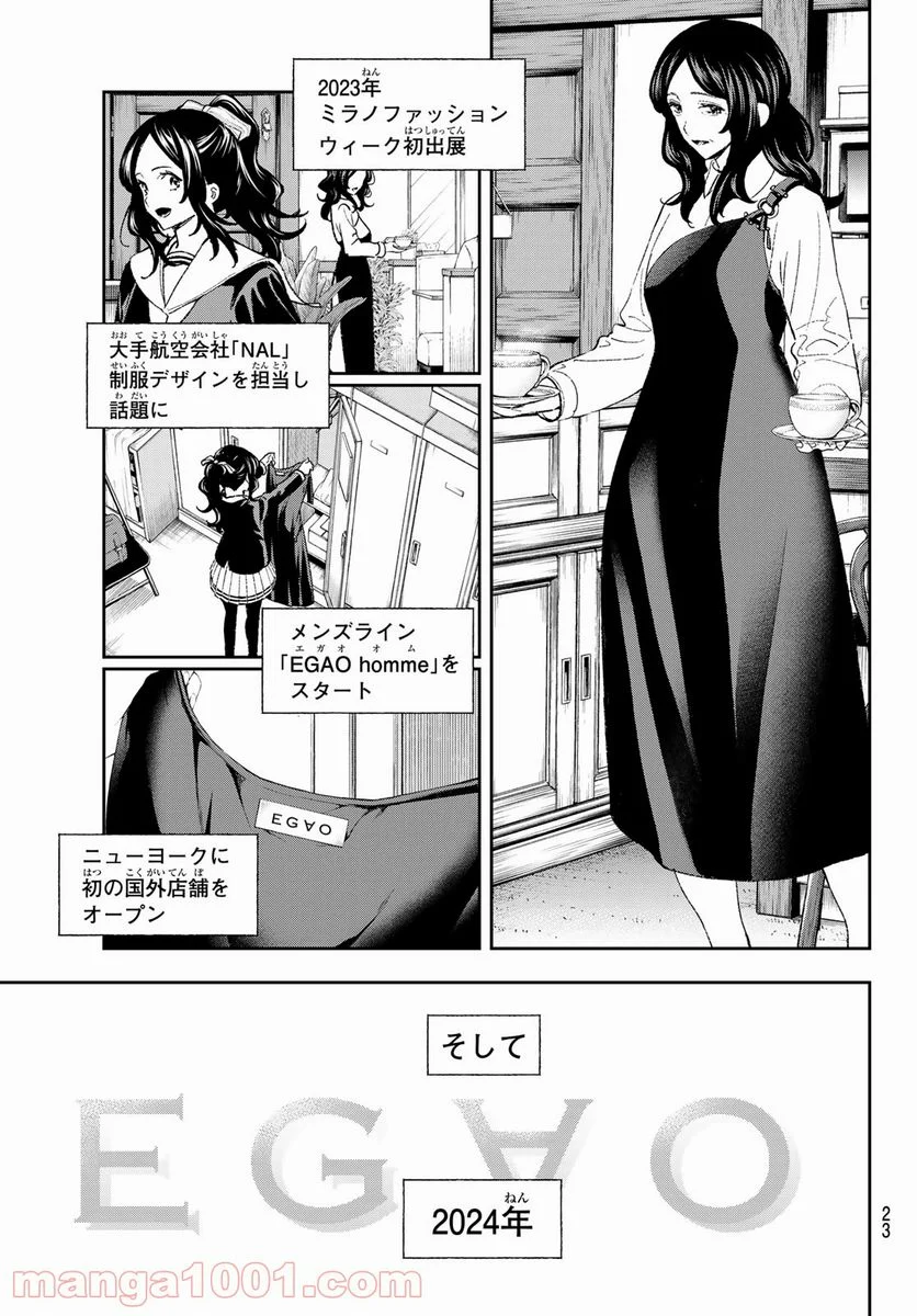 ランウェイで笑って - 第194話 - Page 7