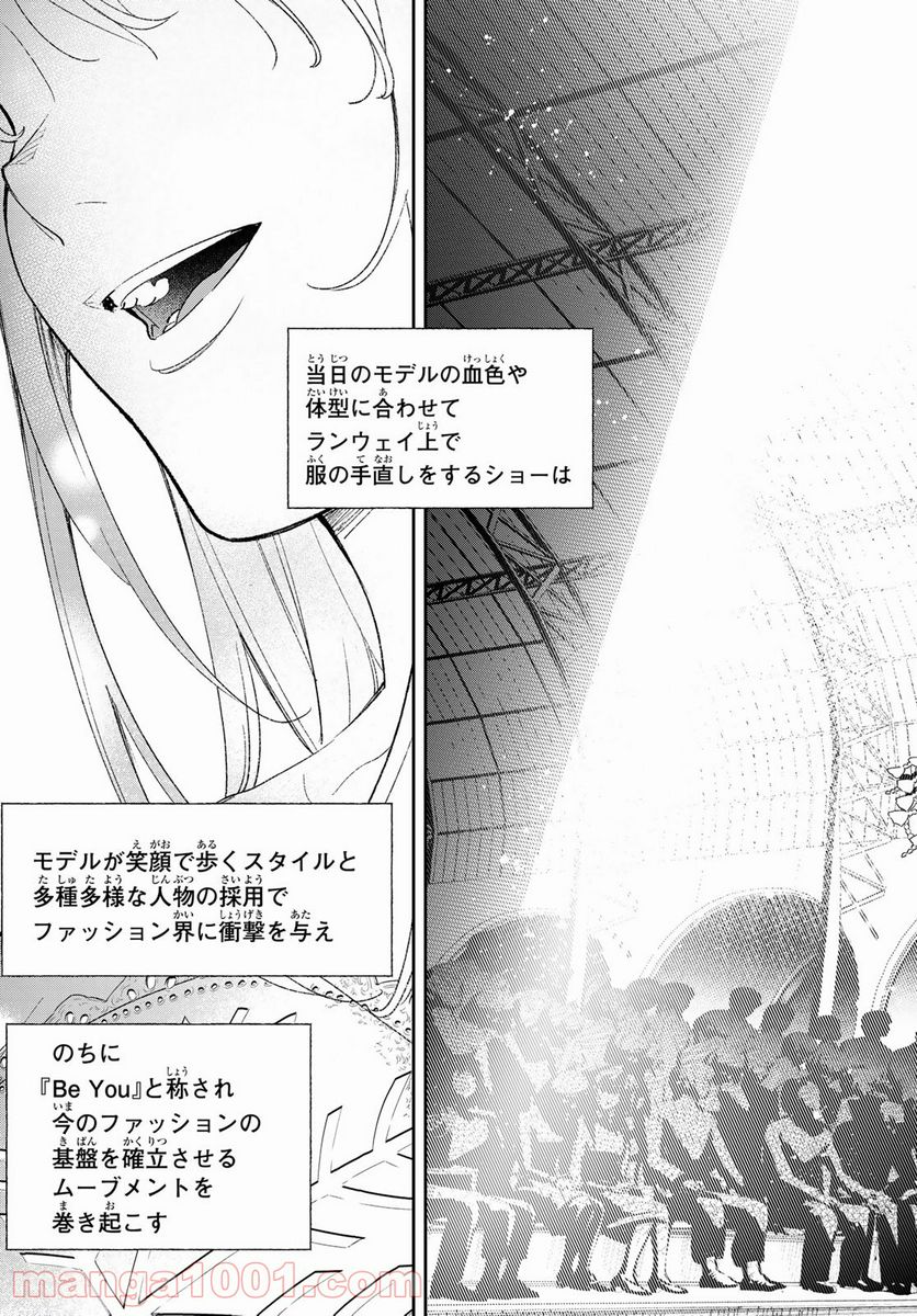 ランウェイで笑って - 第194話 - Page 9