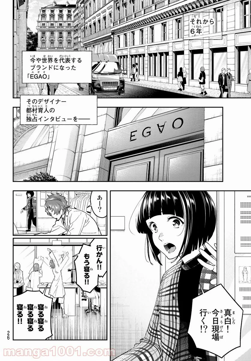 ランウェイで笑って - 第194話 - Page 10