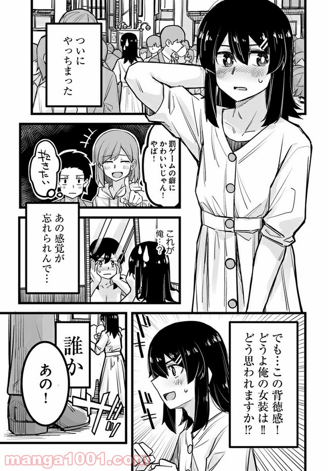 イケメン女子と女装男子 - 第1話 - Page 2