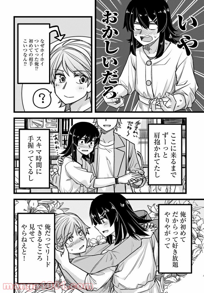 イケメン女子と女装男子 - 第2話 - Page 2