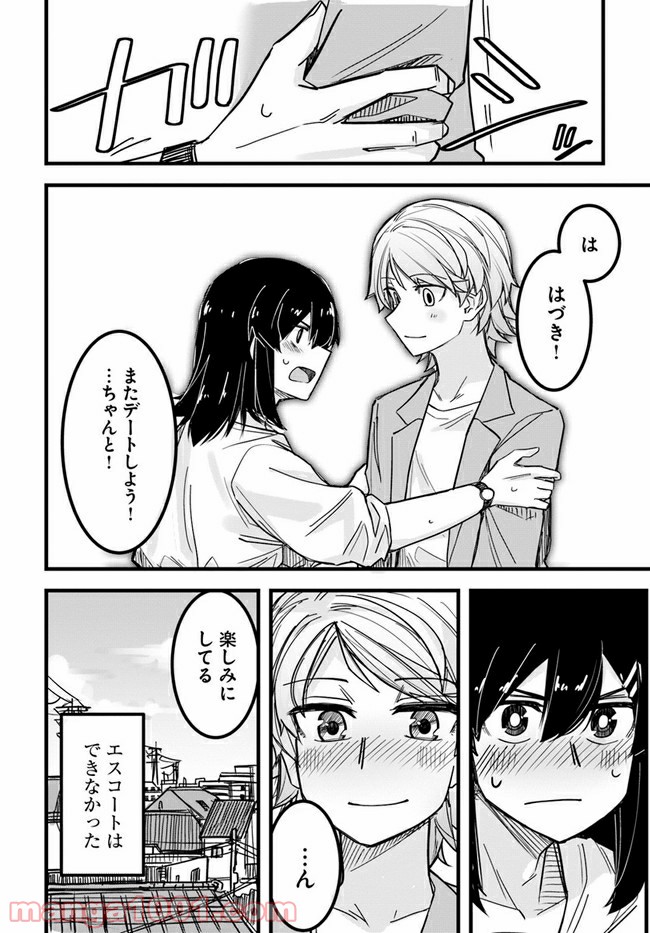 イケメン女子と女装男子 - 第5話 - Page 4