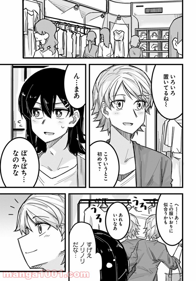 イケメン女子と女装男子 第8話 - Trang 1
