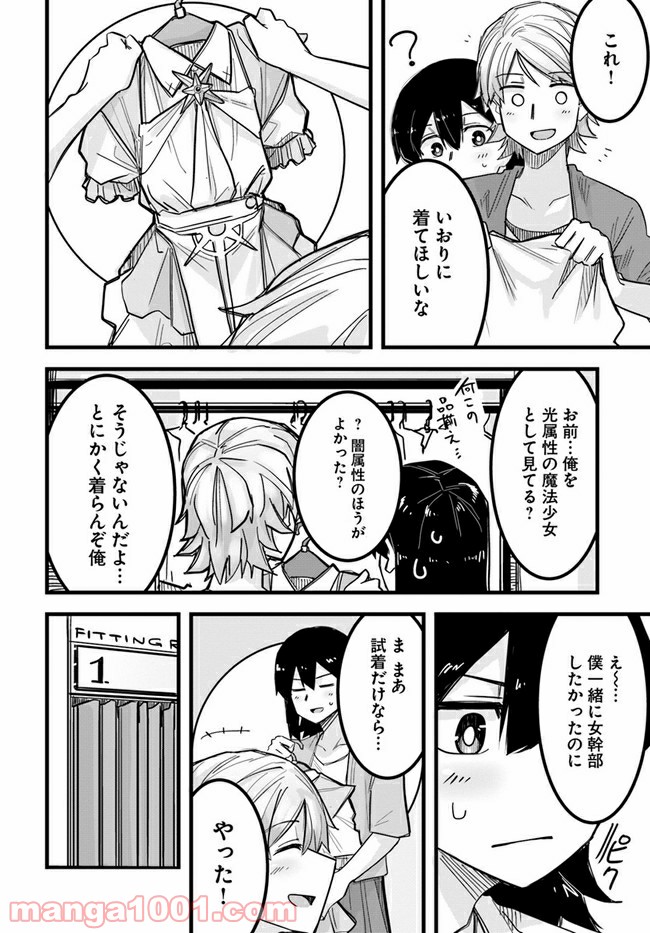 イケメン女子と女装男子 第8話 - Trang 2