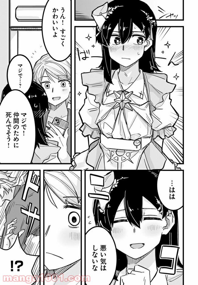 イケメン女子と女装男子 第8話 - Trang 3