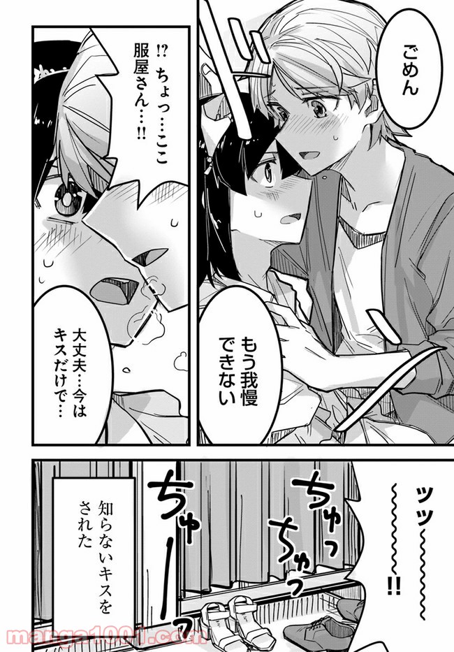 イケメン女子と女装男子 第8話 - Trang 4