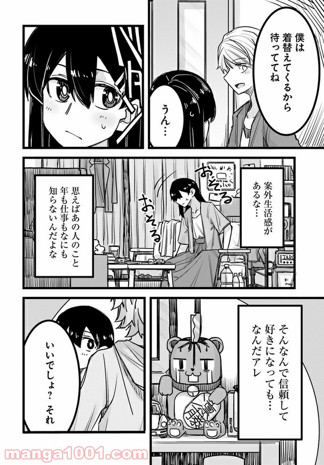 イケメン女子と女装男子 - 第14話 - Page 2