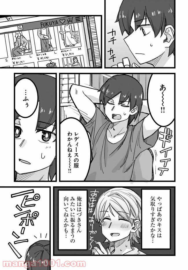 イケメン女子と女装男子 第19話 - Trang 1