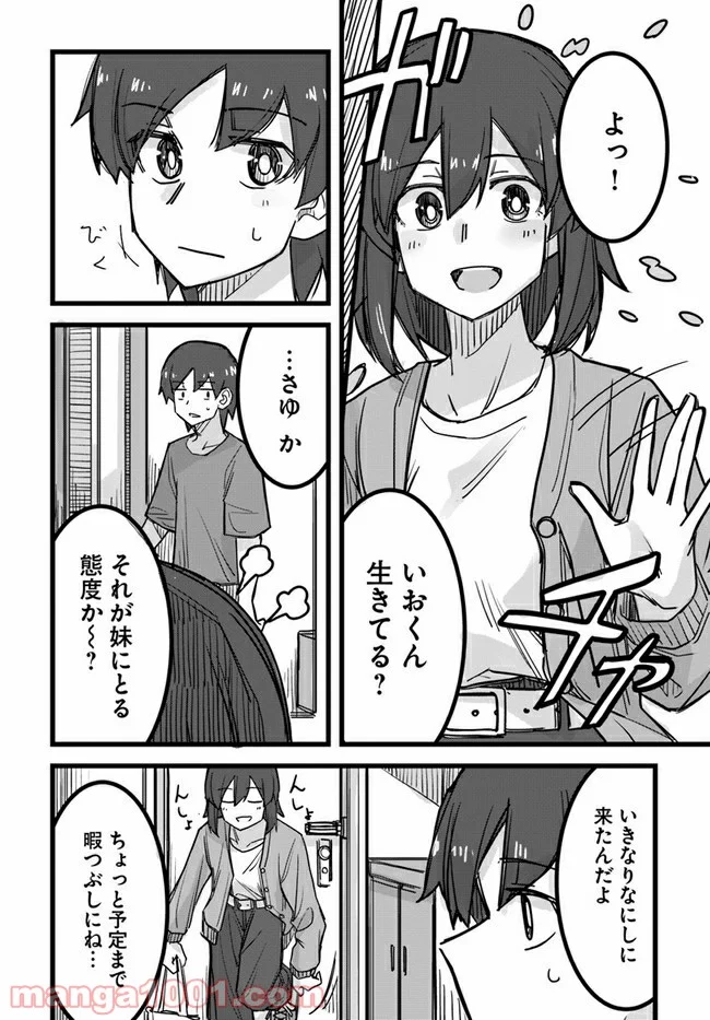イケメン女子と女装男子 第19話 - Trang 2