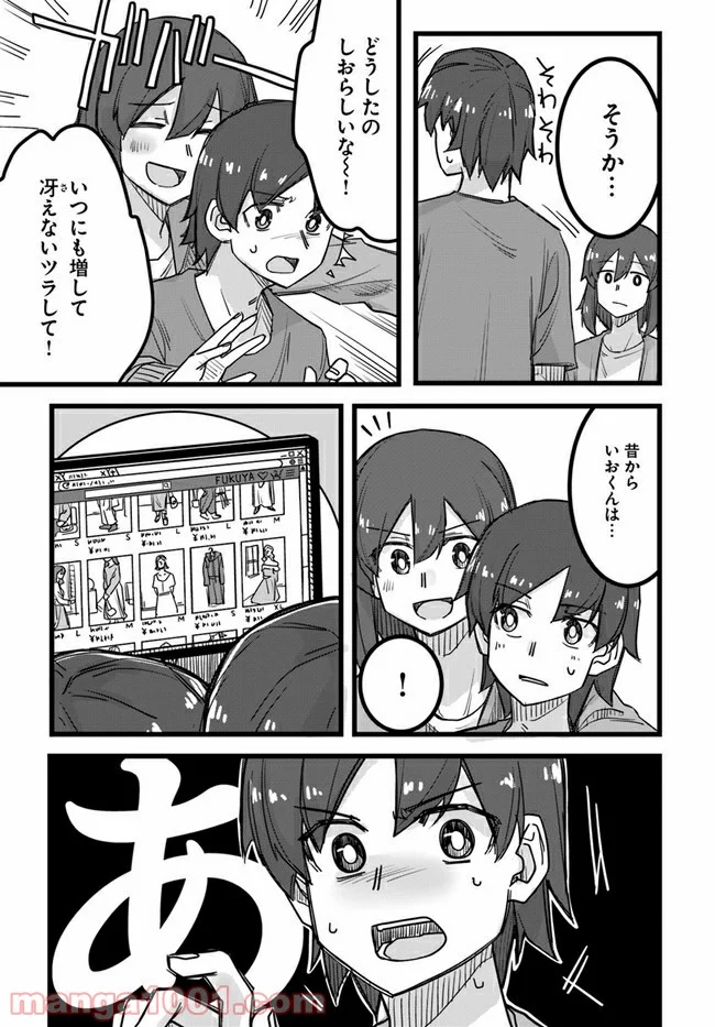 イケメン女子と女装男子 第19話 - Trang 3