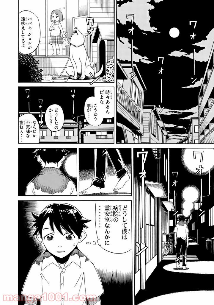 怪物王女 - 第1話 - Page 12