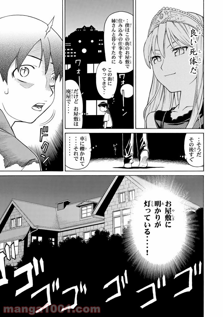 怪物王女 - 第1話 - Page 13