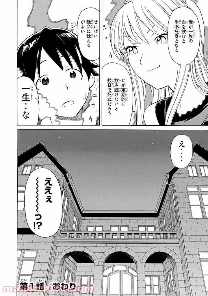 怪物王女 - 第1話 - Page 40