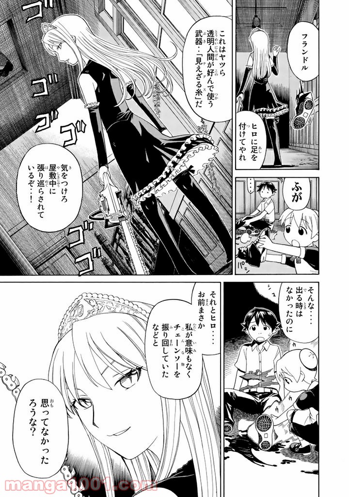 怪物王女 - 第2話 - Page 11