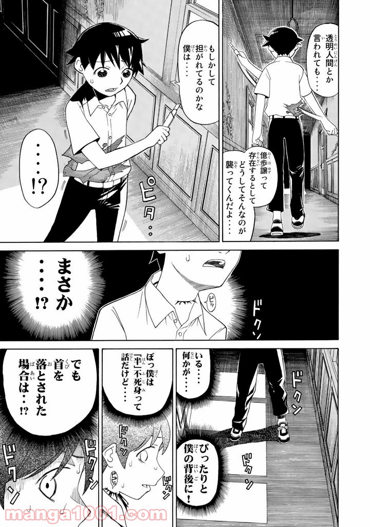 怪物王女 - 第2話 - Page 13