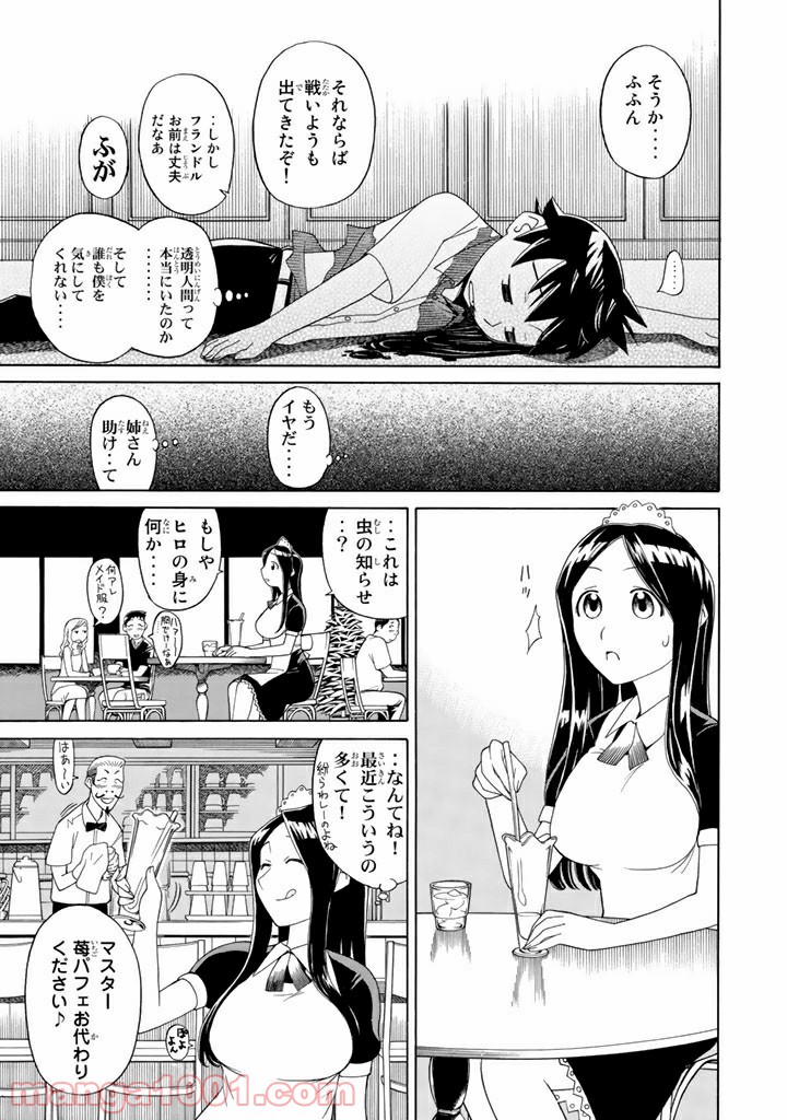 怪物王女 - 第2話 - Page 19