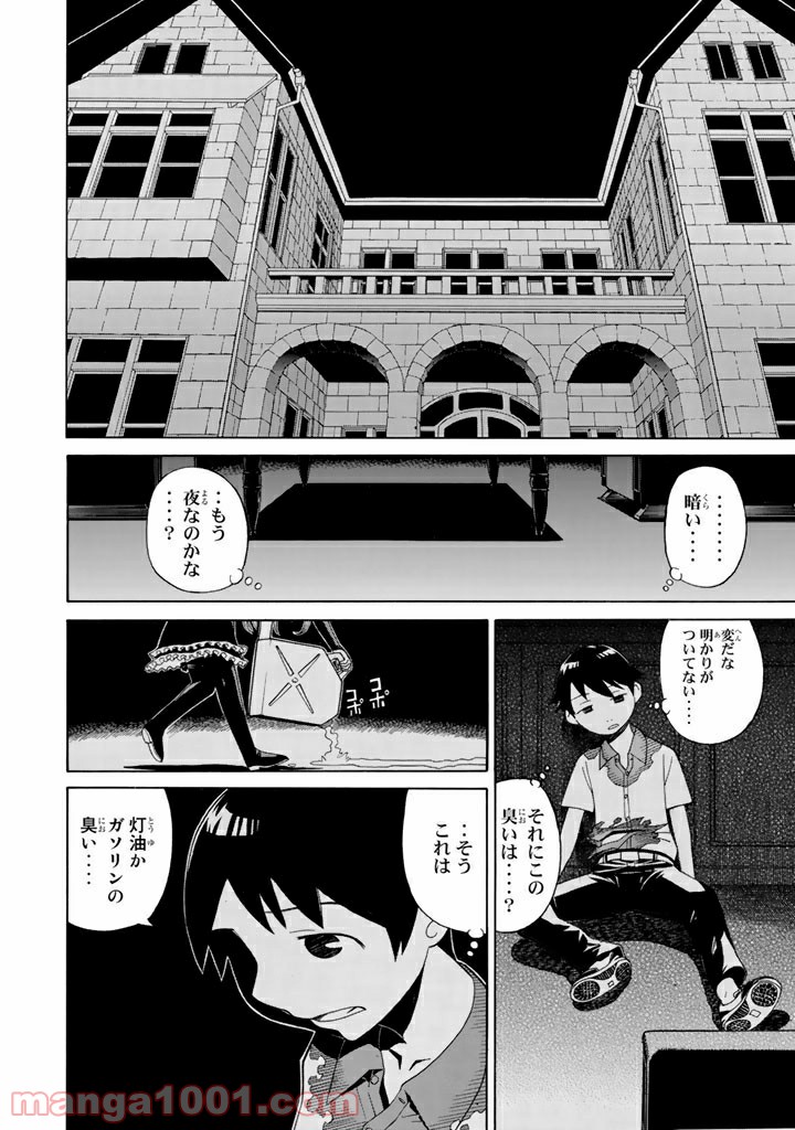 怪物王女 - 第2話 - Page 20