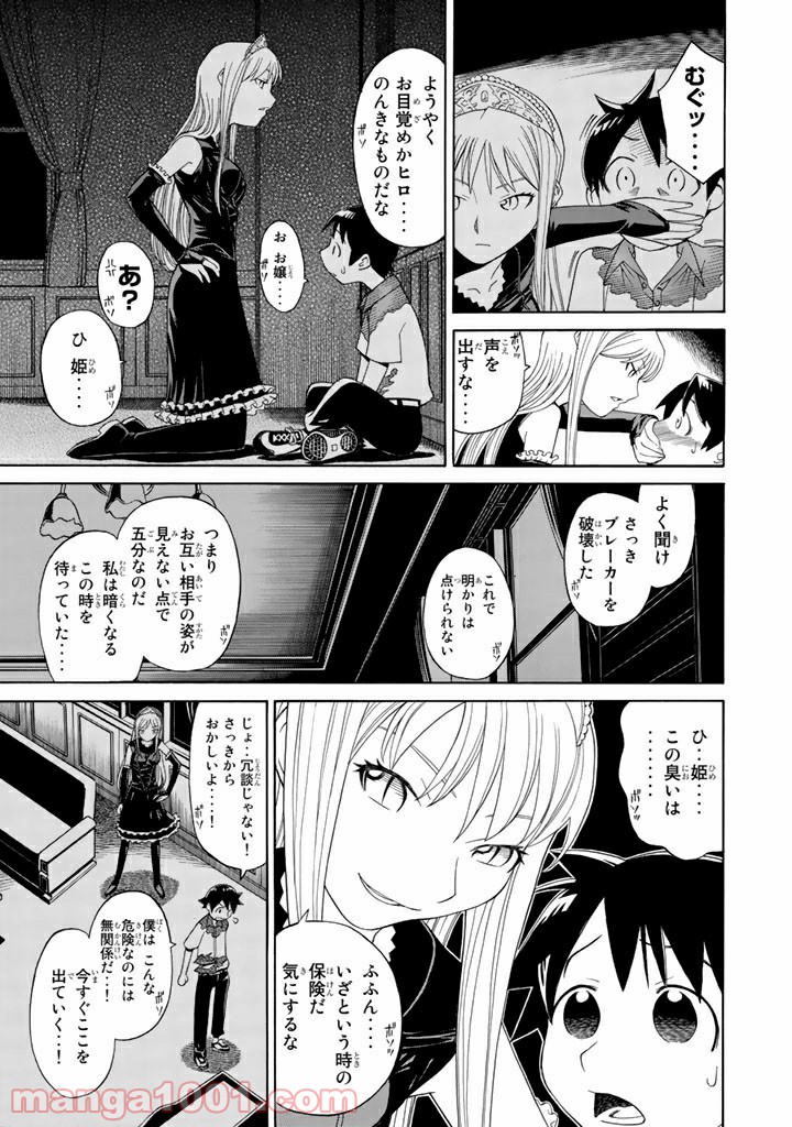 怪物王女 - 第2話 - Page 21