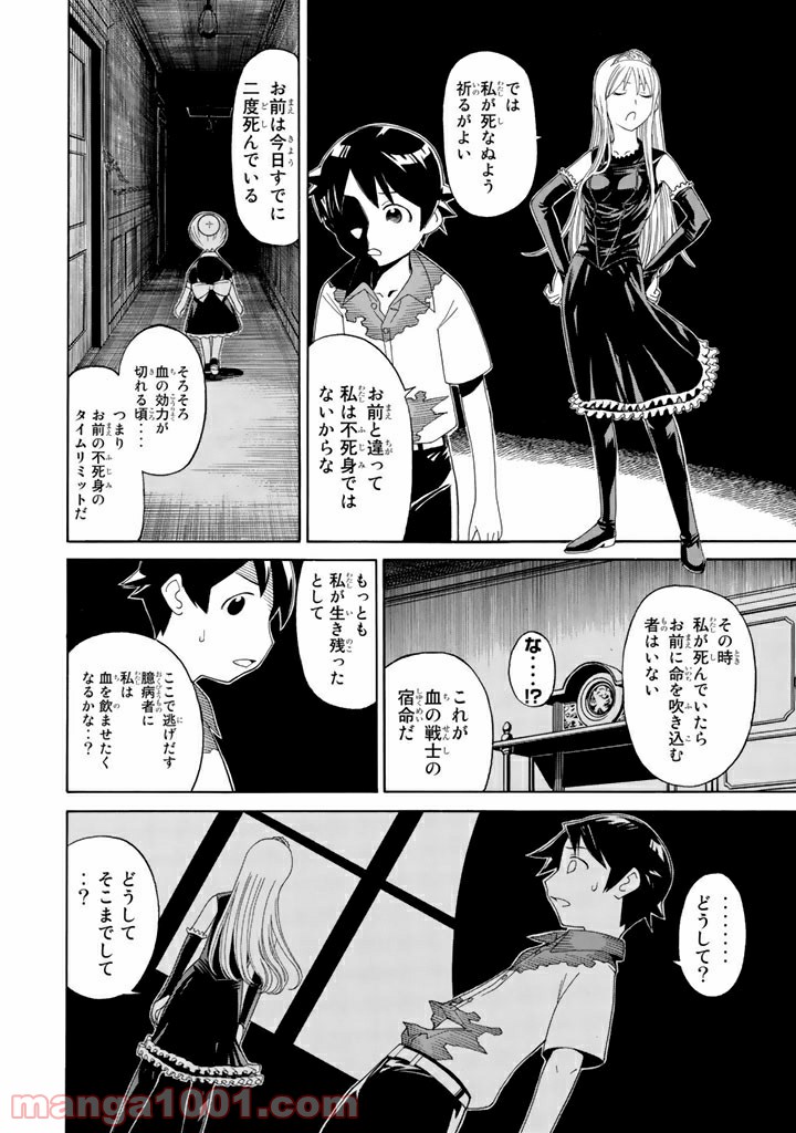 怪物王女 - 第2話 - Page 22