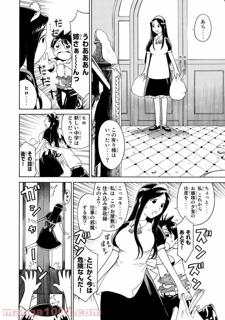 怪物王女 - 第2話 - Page 8