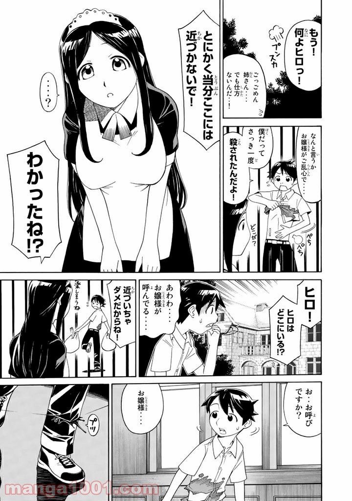 怪物王女 - 第2話 - Page 9