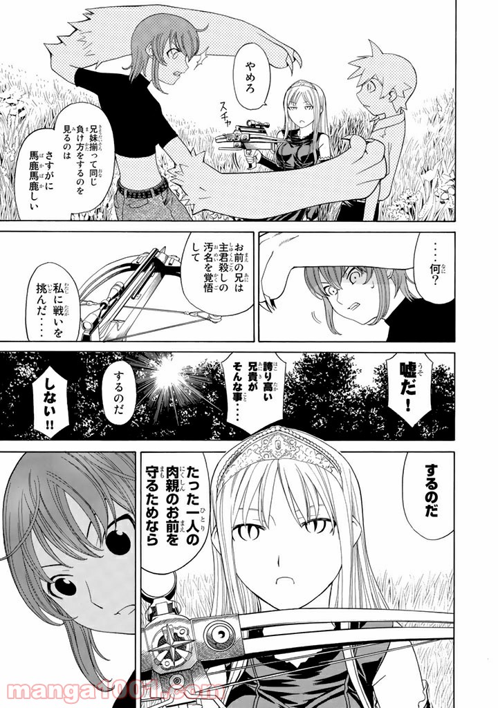 怪物王女 - 第3話 - Page 35