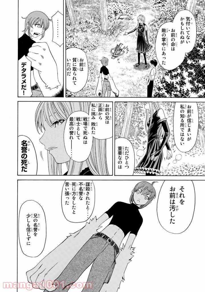 怪物王女 - 第3話 - Page 36