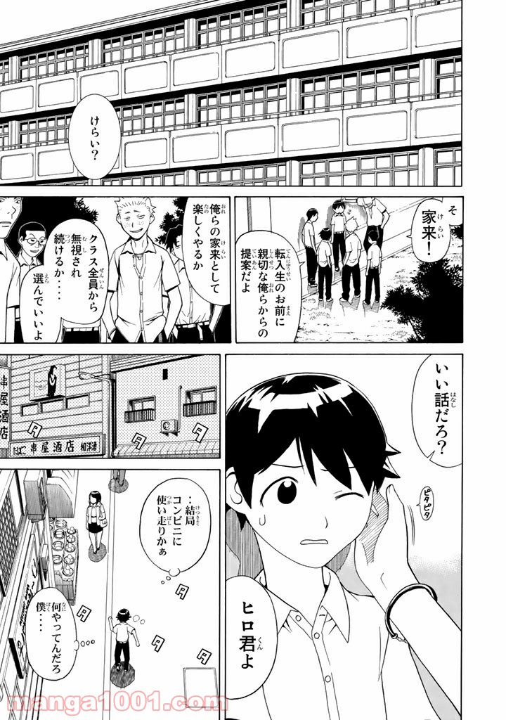 怪物王女 - 第4話 - Page 1