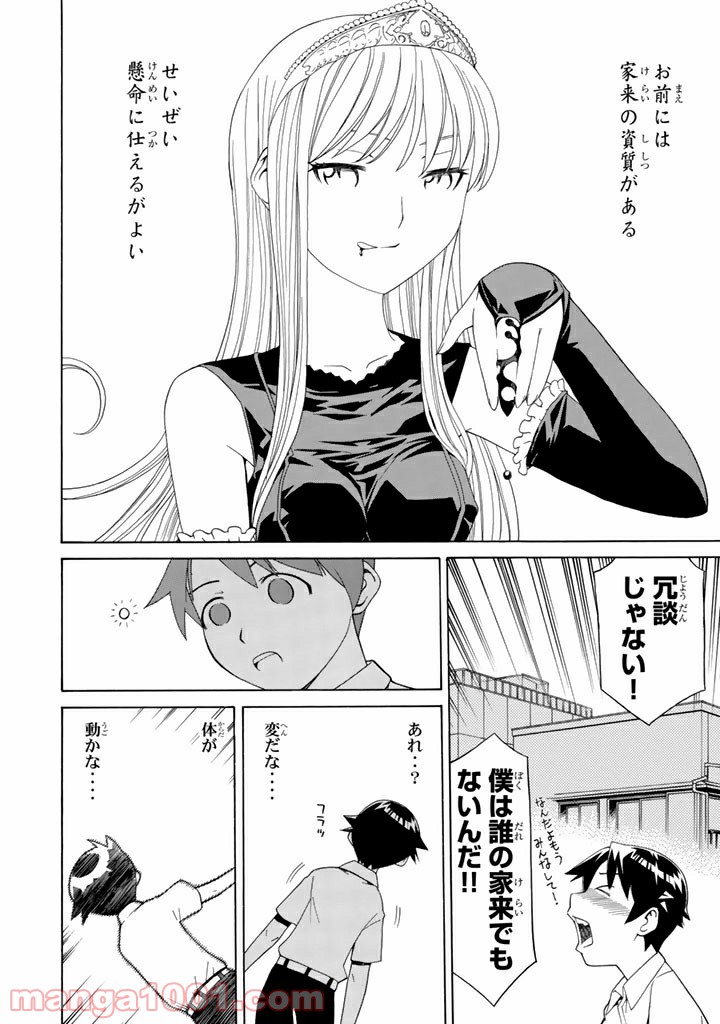 怪物王女 - 第4話 - Page 2