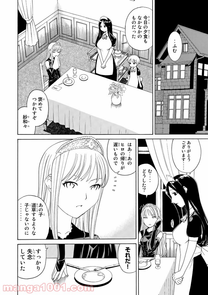 怪物王女 - 第4話 - Page 12