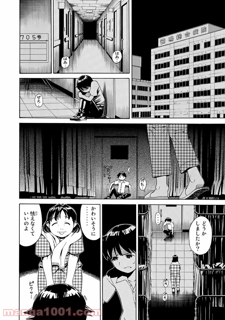 怪物王女 - 第4話 - Page 14