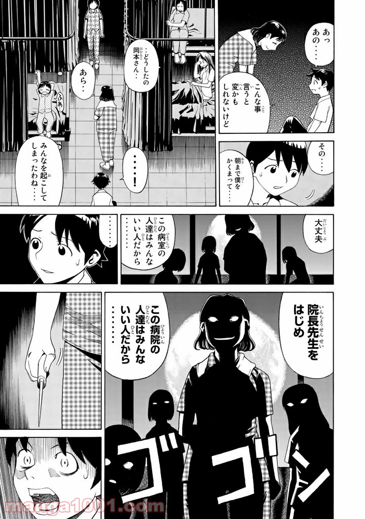 怪物王女 - 第4話 - Page 15