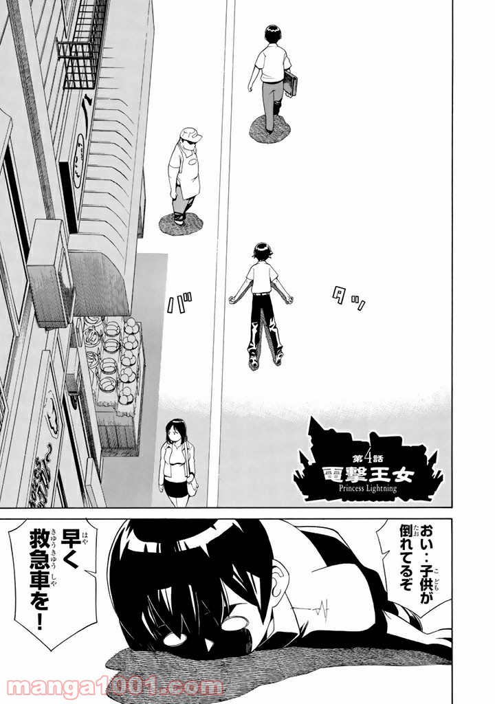 怪物王女 - 第4話 - Page 3