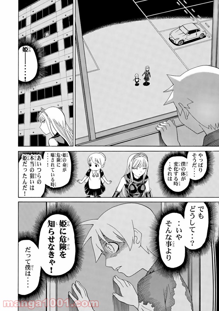 怪物王女 - 第4話 - Page 22