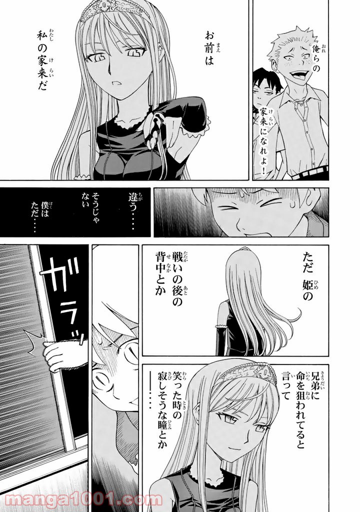 怪物王女 - 第4話 - Page 23