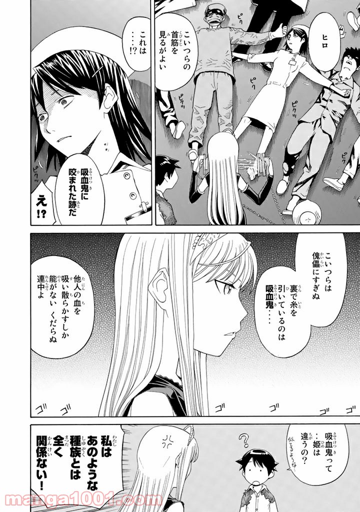 怪物王女 - 第4話 - Page 34