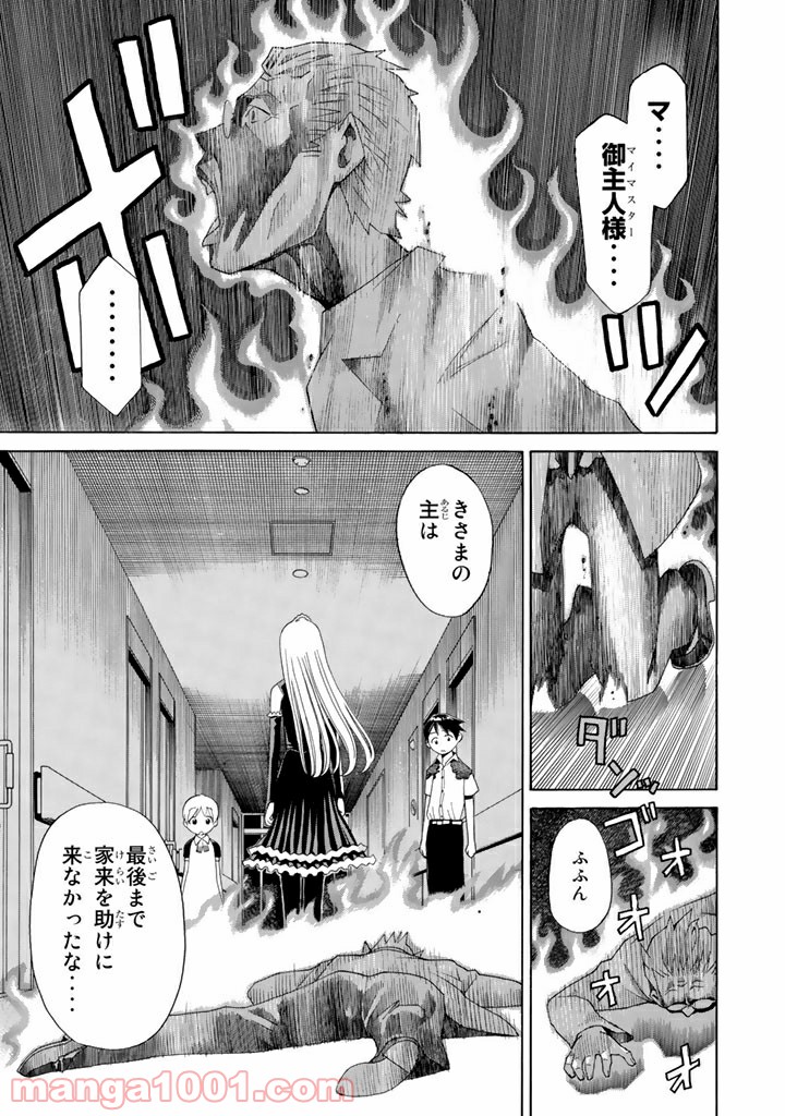 怪物王女 - 第4話 - Page 39