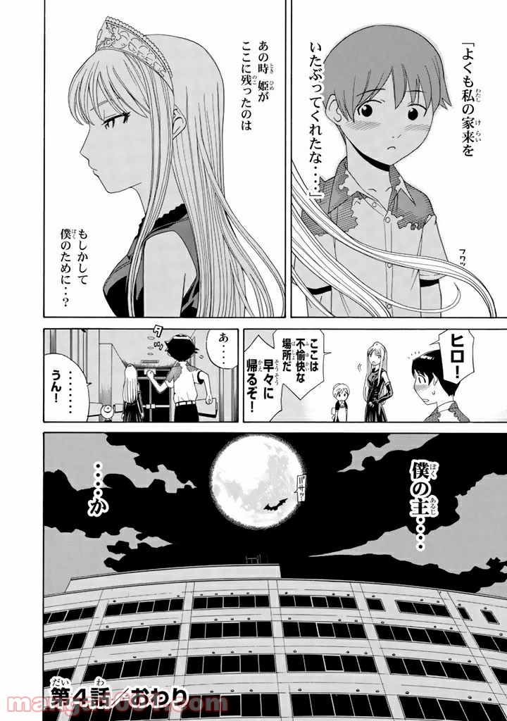 怪物王女 - 第4話 - Page 40