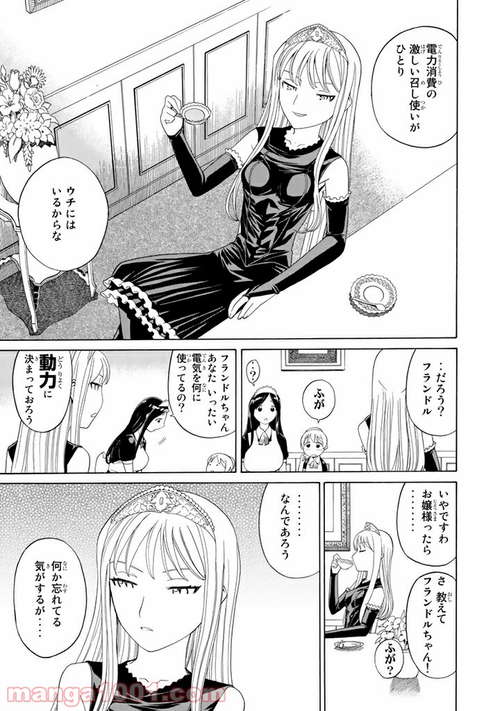 怪物王女 - 第4話 - Page 5