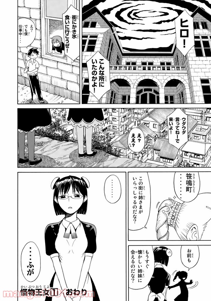 怪物王女 - 第5話 - Page 40