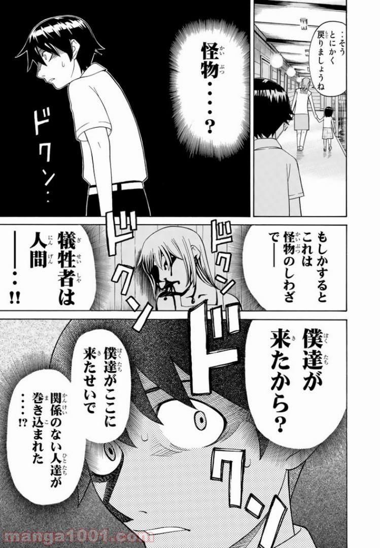 怪物王女 - 第10話 - Page 13